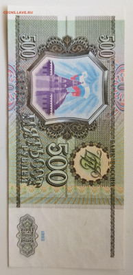 500 руб 1993 до 20.03 - IMG_20220317_143613