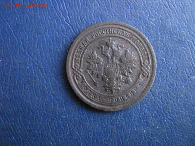 Копейка 1885 СПБ. До 20.03.2022г. - IMG_3074.JPG