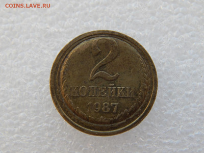 2 коп.1987 год.Брак?или Рукоблуд? - DSCN0123.JPG