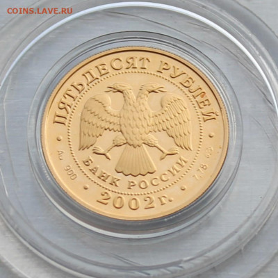 50 рублей 2002 год Олимпийские игры - IMG_1504.JPG