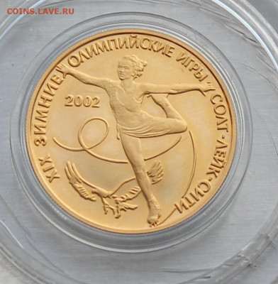 50 рублей 2002 год Олимпийские игры - IMG_1495.JPG