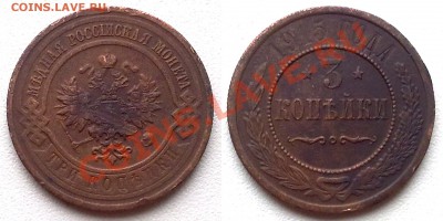 3 копейки 1915 г. до 18.11.11 в 22:00 МСК - 3к1915