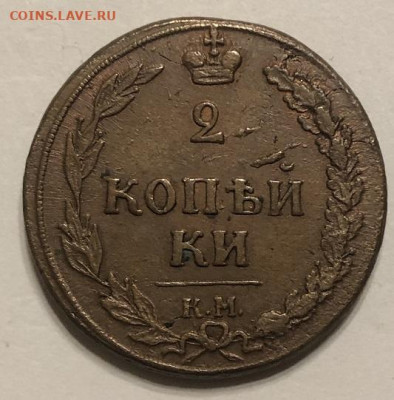 2 КОПЕЙКИ 1810 км отличная с 200р - 197374