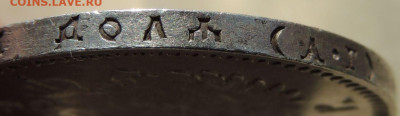 Рубль 1892 года - DSCN6816.JPG