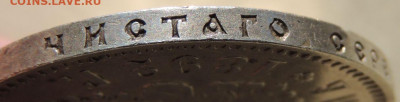 Рубль 1892 года - DSCN6810.JPG