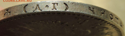 Рубль 1892 года - DSCN6809.JPG