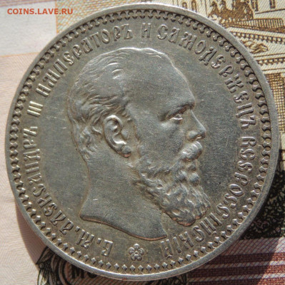 Рубль 1892 года - DSCN6795.JPG