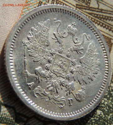 10 копеек 1889 года - DSCN6845.JPG