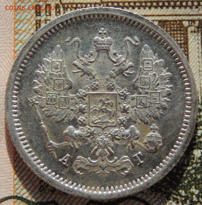10 копеек 1889 года - DSCN6841.JPG