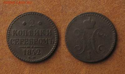 2 коп 1842 и 3 коп 1840 ЕМ, до 21.03.22 в 22:10 МСК - 2 копеек 1842 ЕМ