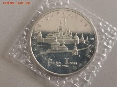 5р 1993г Троице-Сергиева лавра пруф запайка, до 24.03 - О Лавра-1