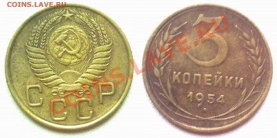 3 копейки 1954 г. до 18.11.11 в 22:00 МСК - 3к1954