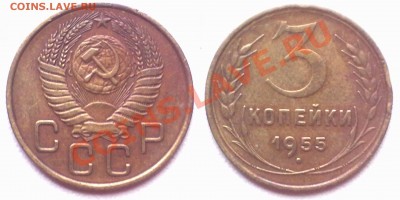 3 копейки 1955 г. до 18.11.11 в 22:00 МСК - 3к1955