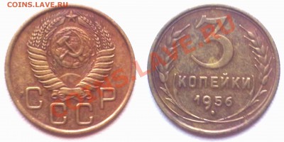 3 копейки 1956 г. до 18.11.11 в 22:00 МСК - 3к1956