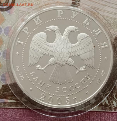 3 рубля 2005 (Раифский монастырь) до 22.03.22 в 22.00 - IMG_20220318_082732