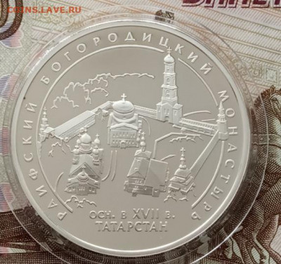 3 рубля 2005 (Раифский монастырь) до 22.03.22 в 22.00 - IMG_20220318_082717