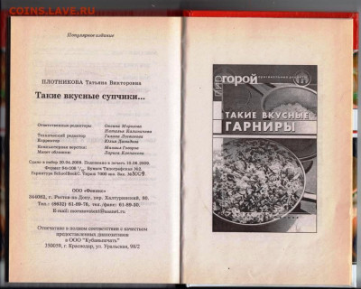 ТАКИЕ ВКУСНЫЕ СУПЧИКИ... 2009 г. до 24.03.22 г. в 23.00 - 006