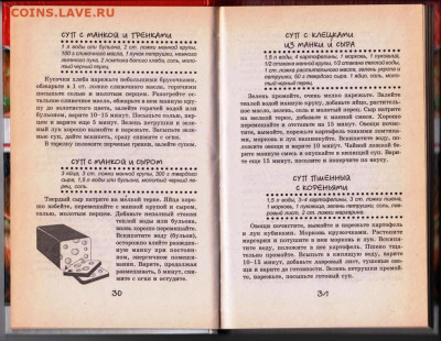 ТАКИЕ ВКУСНЫЕ СУПЧИКИ... 2009 г. до 24.03.22 г. в 23.00 - 009