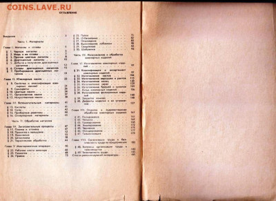 В.И. МАРЧЕНКОВ ЮВЕЛИРНОЕ ДЕЛО 1984 г. до 24.03.22 г. в 23.00 - 013