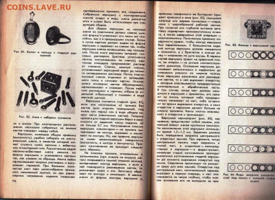 В.И. МАРЧЕНКОВ ЮВЕЛИРНОЕ ДЕЛО 1984 г. до 24.03.22 г. в 23.00 - 015