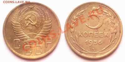 5 копеек 1956 г. до 18.11.11 в 22:00 МСК - 5к1956