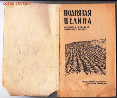 ИНСЦЕНИРОВКА ПОДНЯТАЯ ЦЕЛИНА 1958 г. до 24.03.22 г. в 23.00 - 026