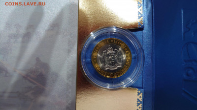 10 рублей 2010 г ЯНАО UNC - DSC_0557.JPG