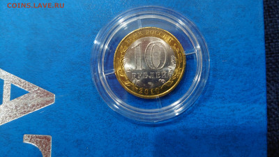 10 рублей 2010 г ЯНАО UNC - DSC_0560.JPG