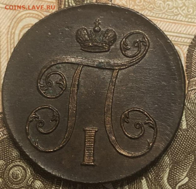 2 КОПЕЙКИ 1801ем, отличная с 200р - 197424 (3)