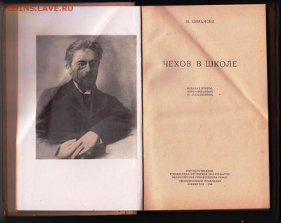 М.Л. СЕМАНОВА ЧЕХОВ в школе 1954 г. до 24.03.22 г. в 23.00 - 032