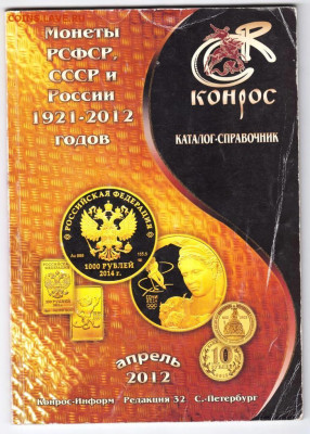 МОНЕТЫ РСФСР, СССР, и РОССИИ 1921-201 до 24.03.22 г. в 23.00 - 040