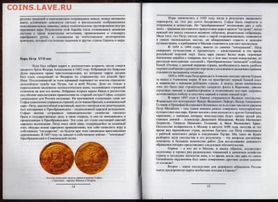 В.Е. СЕМЕНОВ МОНЕТНОЕ ДЕЛО Российской до 24.03.22 г. в 23.00 - 046