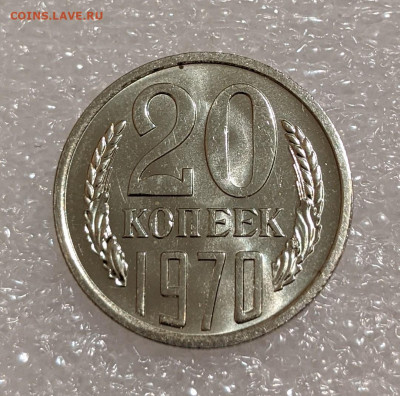 20 копеек 1970, 1972 UNC - PXL_20220317_212350513