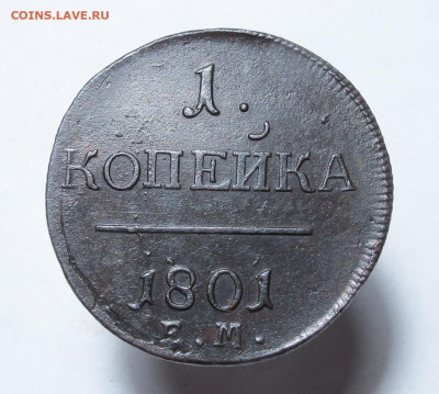 1 копейка 1801 ем до 20.03.22 в 22 :00 Мск. - 1 копейка 1801 01