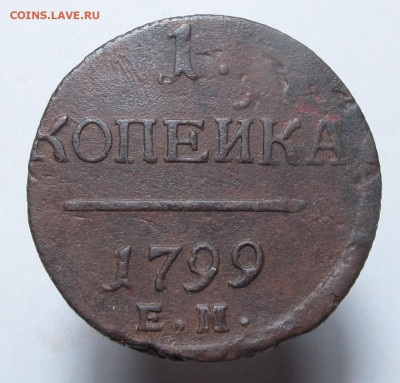 1 копейка 1799 ем до 20.03.22 в 22:00 Мск. - 1 копейка 1799 01