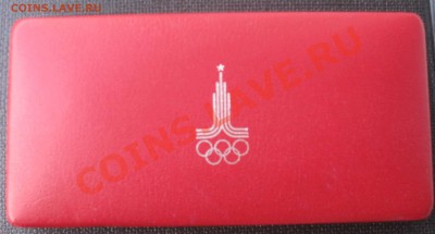 Олимпиада - 80.Набор - IMG_0003.JPG