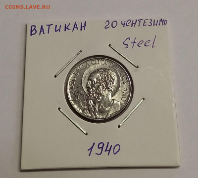 Ватикан 20 чентезимо 1940. UNC! Тираж - 62 000 шт. - 3