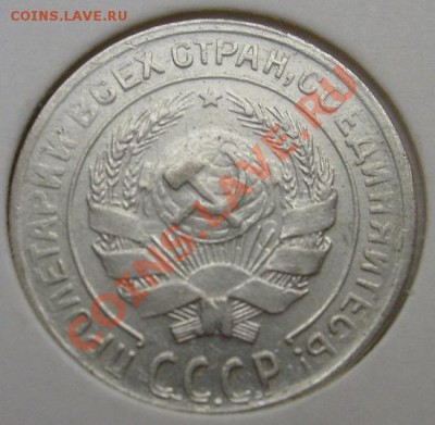 10 копеек 1930 - S6301218.JPG