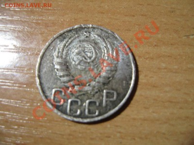 20 копеек 1944 г. - IMG_4015.JPG