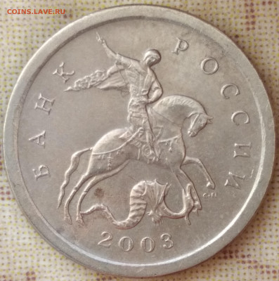 1 копейка 2003 спмд шт.3,1 А1 -? - IMG_20220318_192637