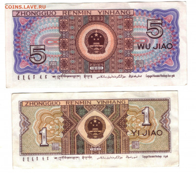 Китай. 5 банкнот - 006
