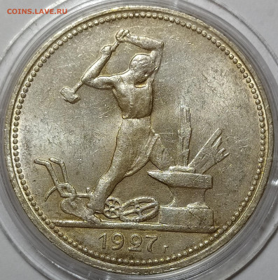 50 копеек 1921, 1925, 1927 оценка интерес - 50-27-4