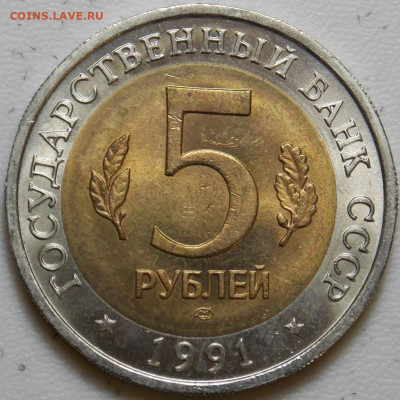 5 рублей 1991 рыбный филин unc до 22:00 23.03.2022 - 265380132.1
