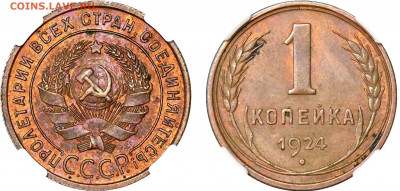 1 копейка 1924 - интересная гравировка. - 5