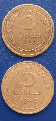 СССР 5 копеек .1930.46.49.54г.20.03.22г. - 002