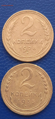 СССР 2копейки-1928-46-49--35гг. до 20.03.22г. - 023