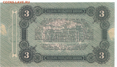 3 руб 1917 Одесса до 22.03.2022 до 22-00 мск - IMG_0001