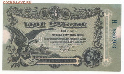 3 руб 1917 Одесса до 22.03.2022 до 22-00 мск - IMG