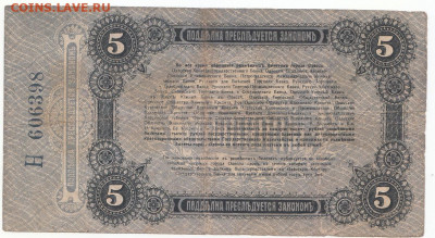5 руб 1917 Одесса до 22.03.2022 до 22-00 мск - IMG_0002