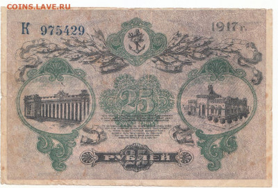 25 руб 1917 Одесса до 22.03.2022 до 22-00 мск - IMG_0007